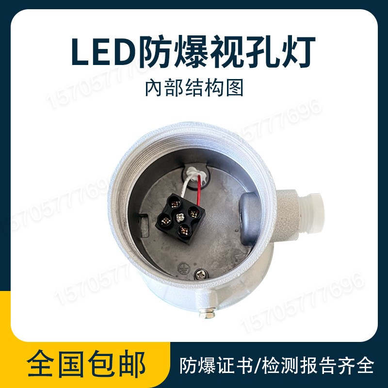 防爆视孔灯LED反应釜视镜灯5w10w20w内视内孔灯延时12V24V36V220V
