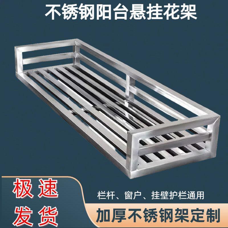 阳台304不锈钢养花架悬挂式置物架栏杆外墙窗台多肉晒鞋室外花架