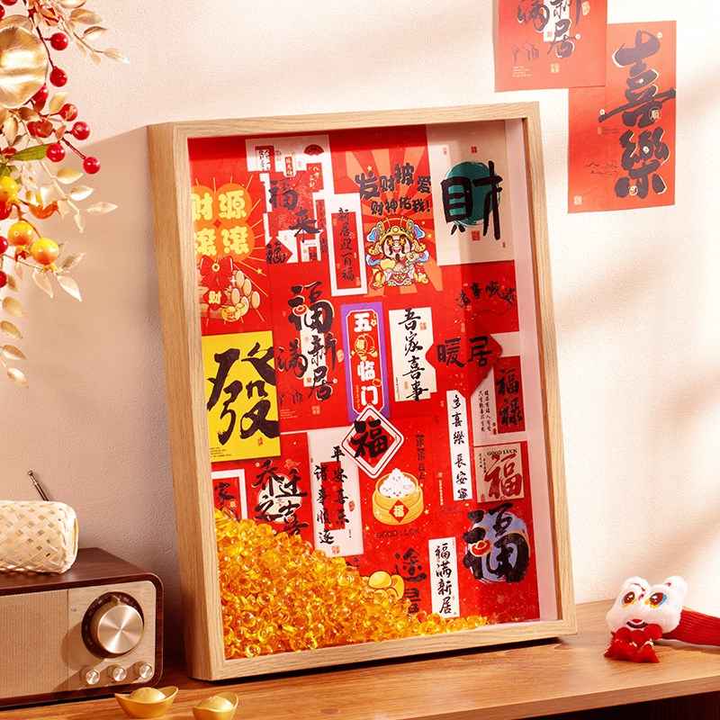 乔迁之喜福字相框新居装饰画挂画床头电视柜摆件搬家入宅仪式用品