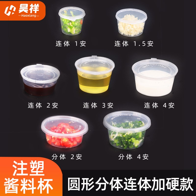 圆形注塑酱料杯2安士一次性连体酱料盒商用PP4分体沙拉酱小调料盒