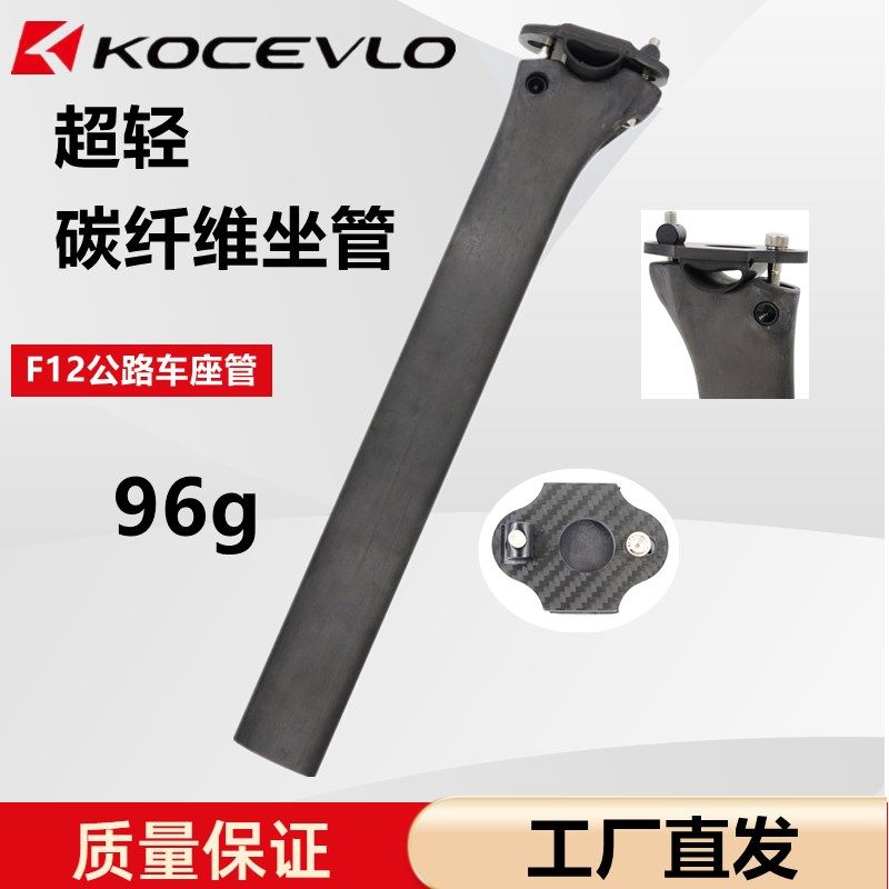 适配F10/F12超轻140g座杆0度碳纤维自行车座坐管340MM公路车座杆