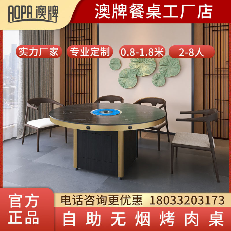 澳牌Z180烤涮一体桌商用韩式烤肉桌子自助饭厅2-8人火锅烧烤桌椅