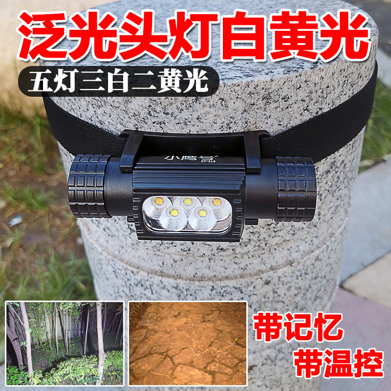 强光头灯泛光超亮充电式夜钓维修灯白光黄光带记忆温控可换电池