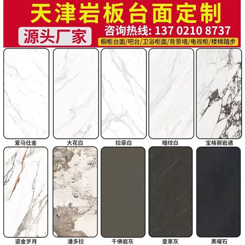 天津岩板台面定制橱柜台面岛台餐桌面茶几电视柜背景墙大理石材
