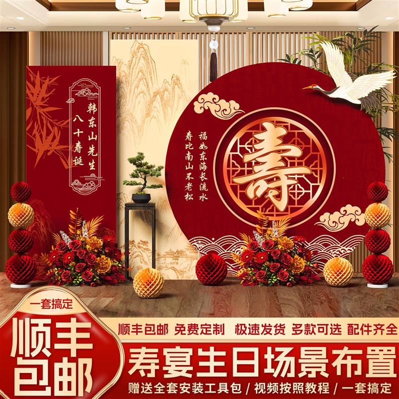老人80岁寿宴生日装饰场景布置祝70大寿60高级仪式感90背景墙kt板