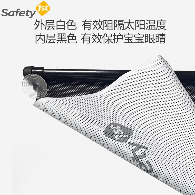 美国safety 1st汽车遮阳帘车载隔热婴儿宝宝防晒帘子侧窗自动伸缩