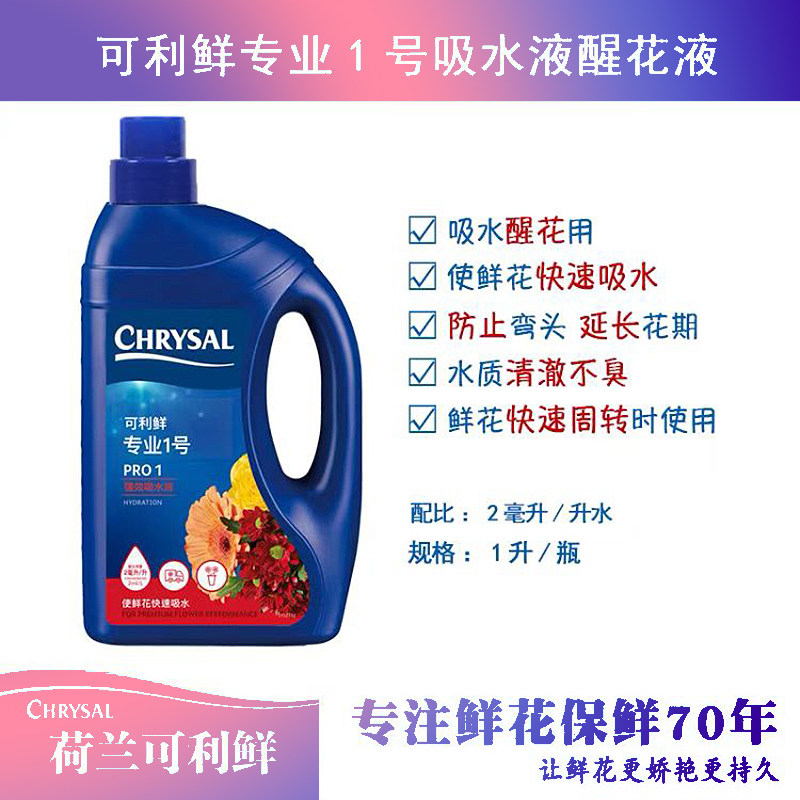 荷兰可利鲜鲜花保鲜剂水营养液专业三号3二一粉百合花店通用玫瑰