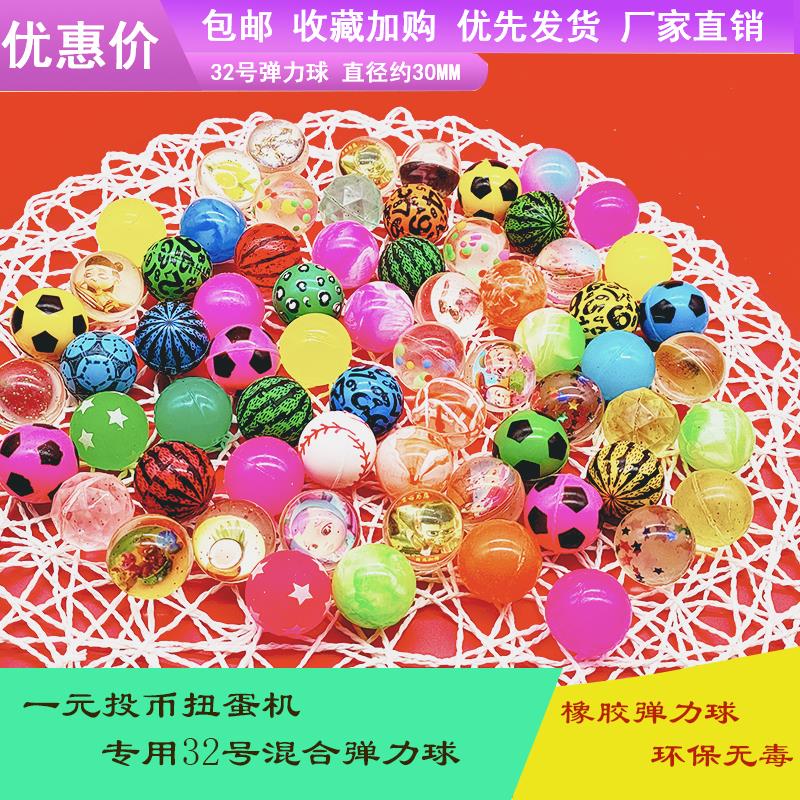 一元扭蛋机用弹弹球实心混装弹力球32号卡纸动物包邮现货儿童球球图片
