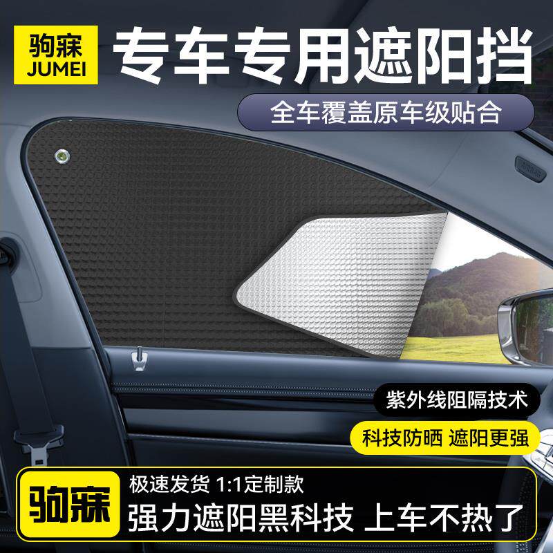 汽车遮阳帘车窗露营隐私防晒玻璃隔热前后遮光挡板罩车载用侧窗帘