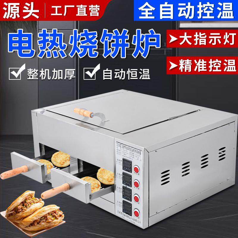 商用电烤箱烧饼炉子电热烙烤炉潼关肉夹馍驴肉火烧炉子白吉馍烧饼