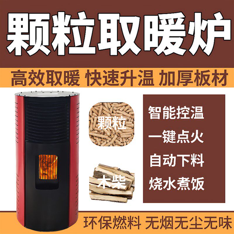 颗粒炉子冬天室内无烟生物质取暖全自动真火自建房农村新型采暖炉