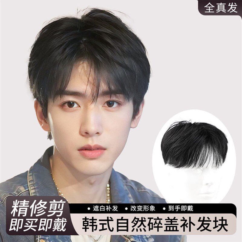 假发男短发微分碎盖全真发无痕隐形假发片男士可粘轻薄头顶补发片