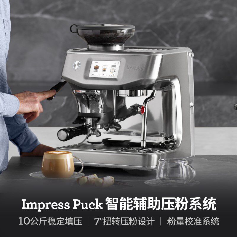 Breville 铂富BES881智能触控半自动咖啡机 意式家用小型辅助压粉