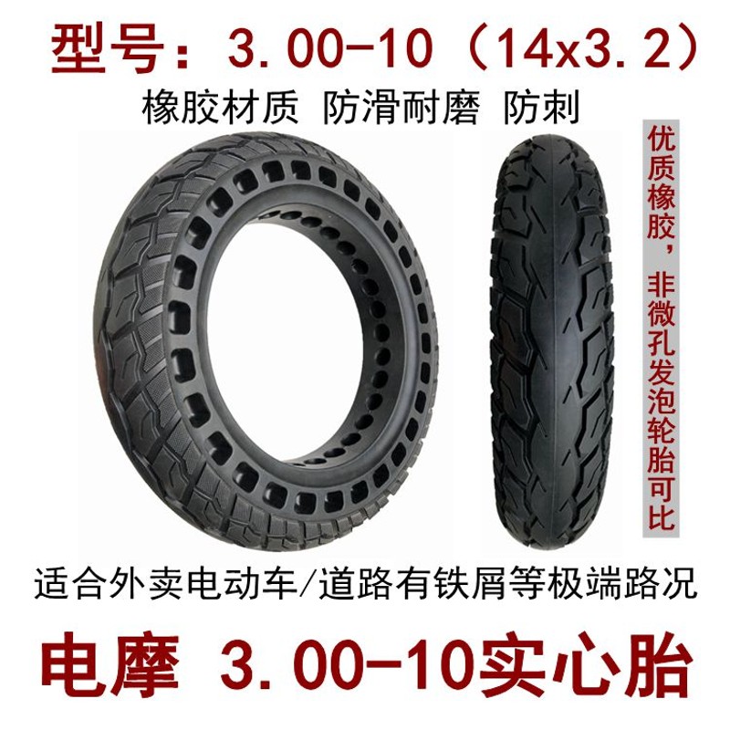 电动车轮胎3.00-10实心胎 代驾车14x2.125免充气轮胎16/14x2.50