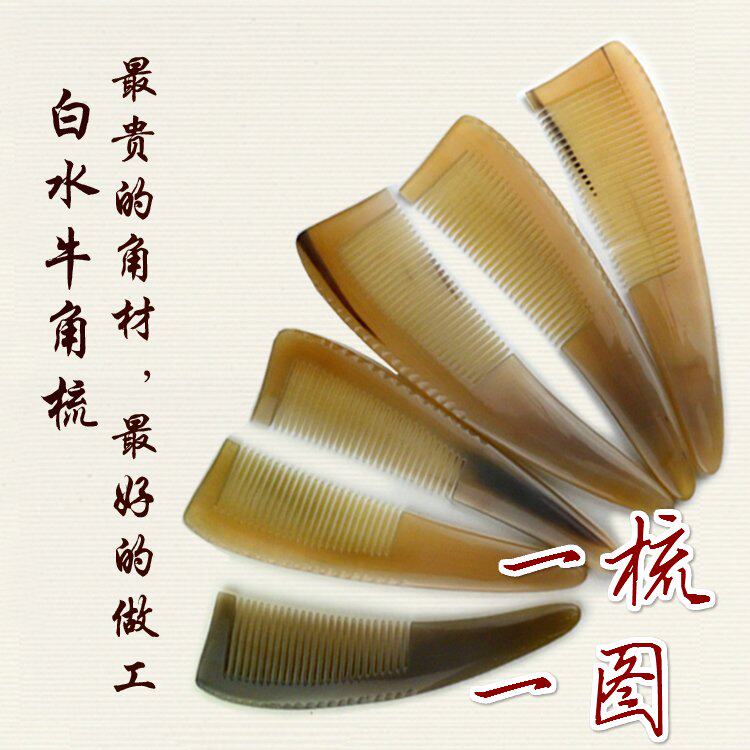真品特大号天然正品白水牛角梳 加厚防静电梳 一图一梳 免费刻字