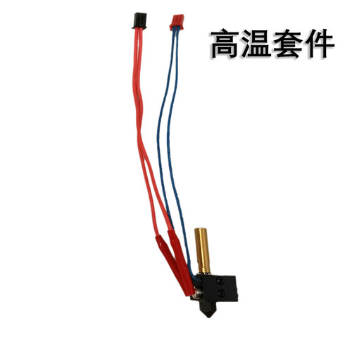 Mixware Hyper-S 3D打印配件 标准/高温喷头原厂套件  厂家直发