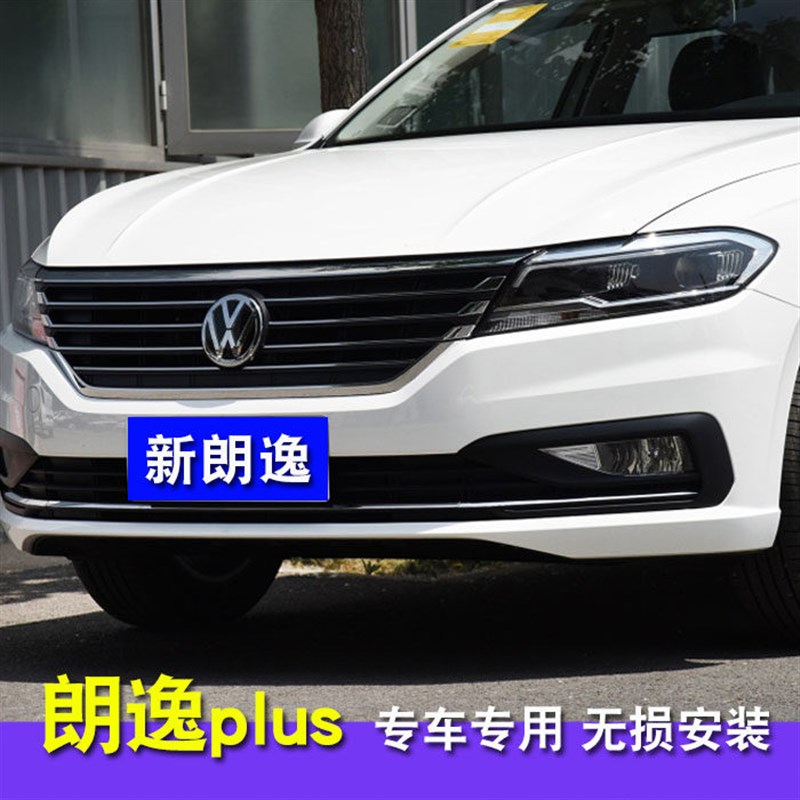 适用于19 20 22款新朗逸plus雾灯总成 大众启航朗逸改装LED日行灯