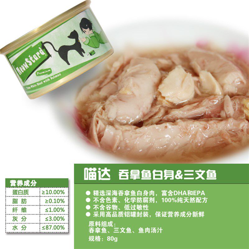 喵达猫罐头汤罐宠物猫罐幼猫零食猫湿粮80g吞拿鱼白肉24罐包邮
