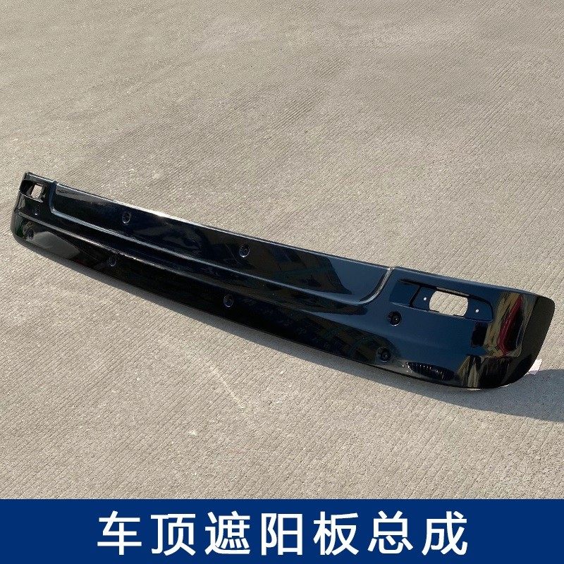适用解放j6p前挡风玻璃遮阳板jh6小j6l驾驶室车顶雨挡原厂配件j6