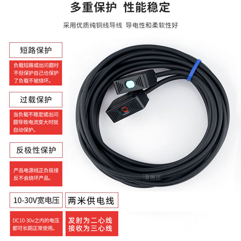 洛施达LQT-31NO/PO 对射红外可见光激光电开关传感器24V常开常闭