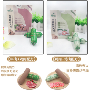麻麻小灶天然鲜肉犬粮泰迪宠物火腿肠狗狗训犬零食湿粮100G 20支