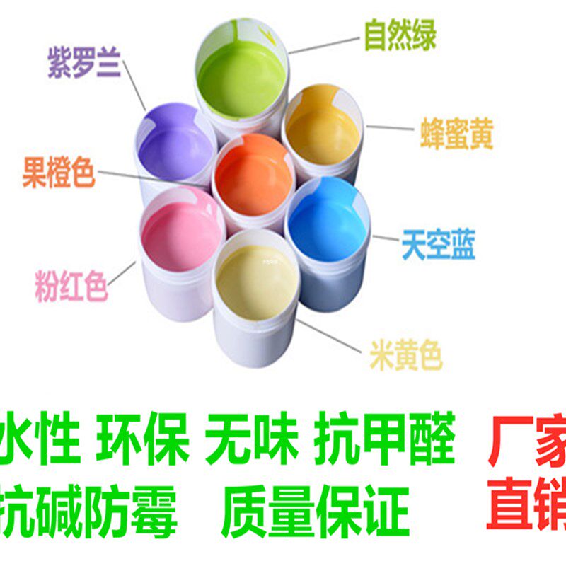 水性环保室内乳胶漆调色内墙大红黄墨绿紫粉彩色家用墙面无味涂料