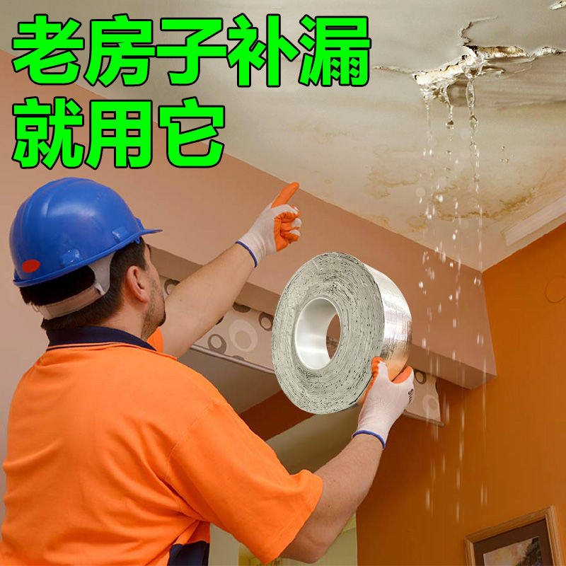 丁基防水补漏胶带贴纸屋顶楼顶裂缝强力自粘铝箔胶带耐高温卷材防