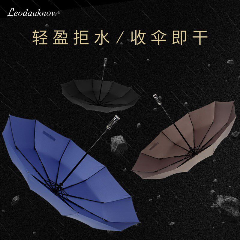 欧士多娜三折10骨全自动皮革手柄超大号双人两用男士商务高端雨伞