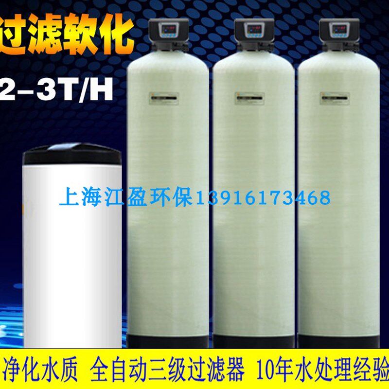 1吨4吨二级三级自动软水机家用工业锅炉软化水井滤水器净化设备