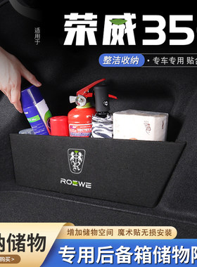 适用荣威350汽车后备箱隔板储物盒收纳箱尾箱垫挡板整理改装饰品