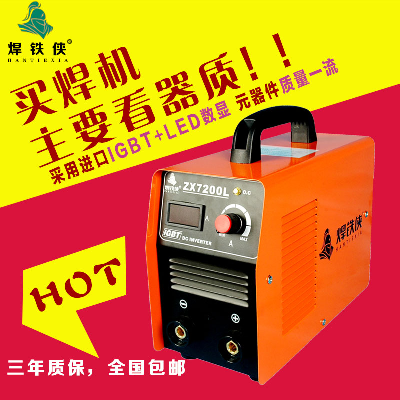 焊铁侠ZX7-200L铜芯小型家用手提式逆变直流手工电焊机3.2长焊