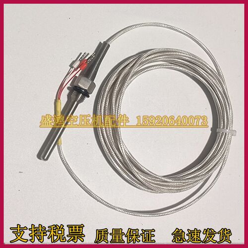 寿力空压机温度传感器250039-909短250038-087长款温度针型探头