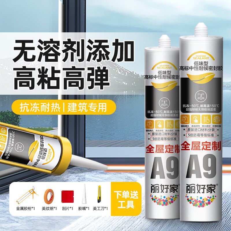 丽好家中性玻璃胶透明门窗专用卫生间防水防霉防潮密封胶窗户边框