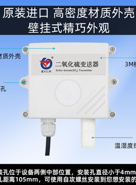 二氧化硫变送器气体传感器SO2气体浓度检测仪壁挂式安装