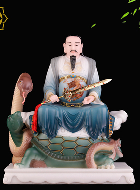 真武大帝神像 玄天上帝玄武大帝北帝北极真君大帝汉白玉摆件