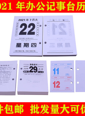 22年台历芯大中小号4/4.5/6/7.5/8.3cm记事日历芯双日纸周历架芯