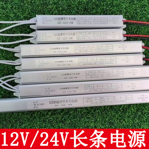 led开关电源镜子灯货柜灯箱广告箱化妆镜12v/24v镇流器驱动变压器