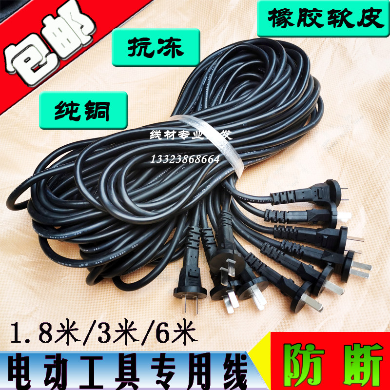 包邮纯铜软皮电动工具线2芯电锤电钻切割机插座电源线带插头加长