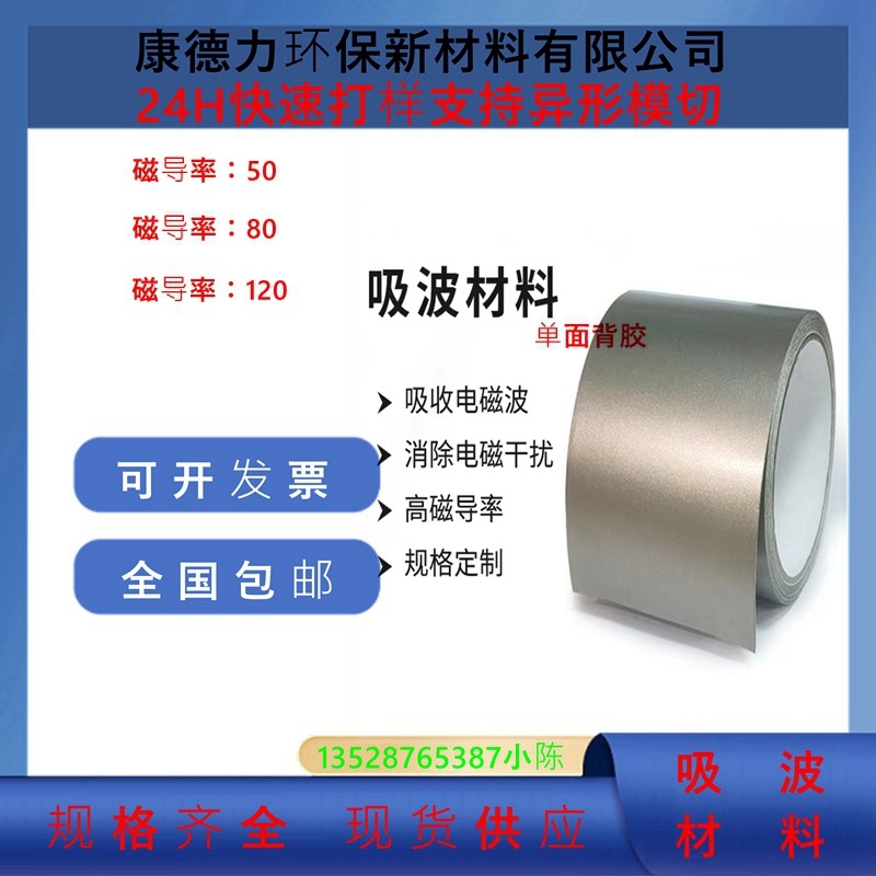 吸波材料背胶 抗金属隔磁片 吸波贴片 高频电磁屏蔽防磁贴隔磁片