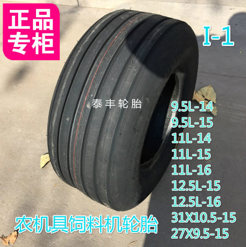 农机具上饲料机轮胎9.5L/11L/12.5L/31X13.5/27X9.5-14 15 16 I-1