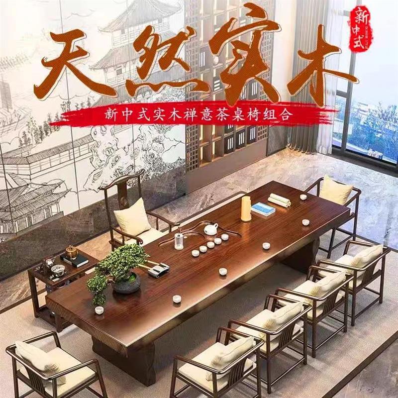 新中式实木茶桌全套椅组合功夫禅意茶台家用办公室大板茶桌带茶盘