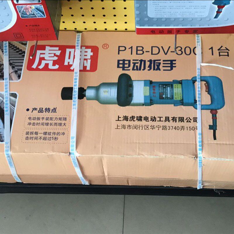 虎啸电动扳手 220V大功率冲击电动风炮汽修铁路轮船修建扭力扳手