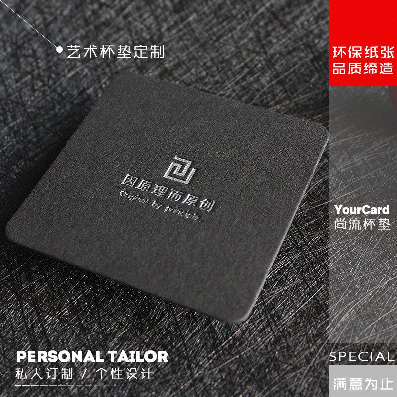 黑色棉纸高档方形茶杯垫定制制作 有色压凹工艺 免费设计logo印刷