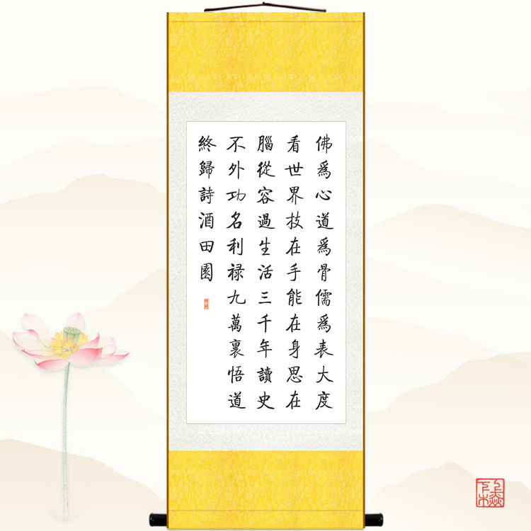 佛为心道为骨儒为表大度看世界 南怀瑾名句书法装饰字画 卷轴挂画