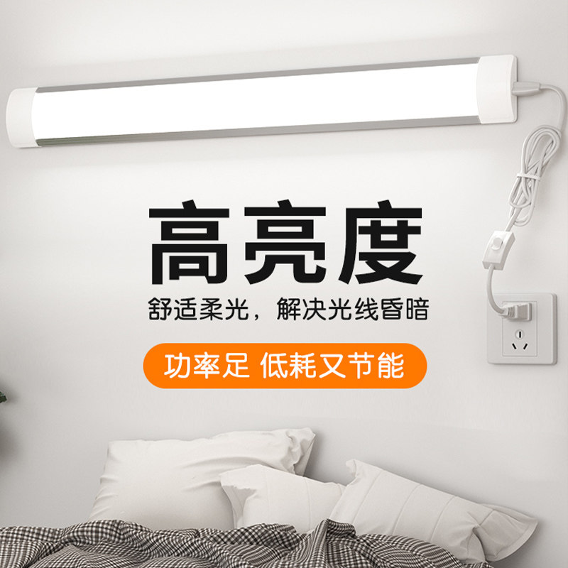 卧室灯led床头吸顶灯条宿舍壁灯插座长条房间客厅厨房灯管免打孔