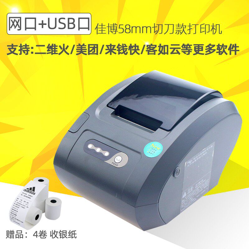 佳博58130IVC热敏小票据打印机58mm前台厨房带切刀 来单提示 网口