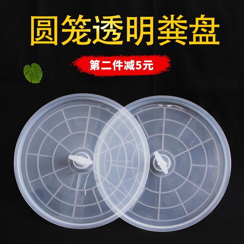 鸟笼配件塑料圆形接粪盘鸟笼托盘画眉鸟笼接粪托盘透明色鸟笼底盘图片