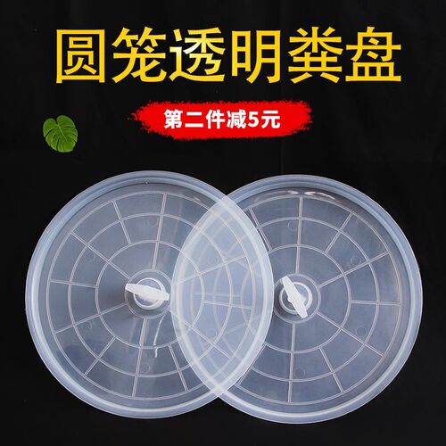 鸟笼配件塑料圆形接粪盘鸟笼托盘画眉鸟笼接粪托盘透明色鸟笼底盘