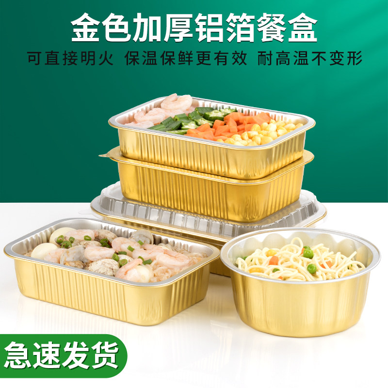 金色锡纸盒铝箔餐盒带盖长方形打包盒圆形汤碗外卖快餐一次性饭盒