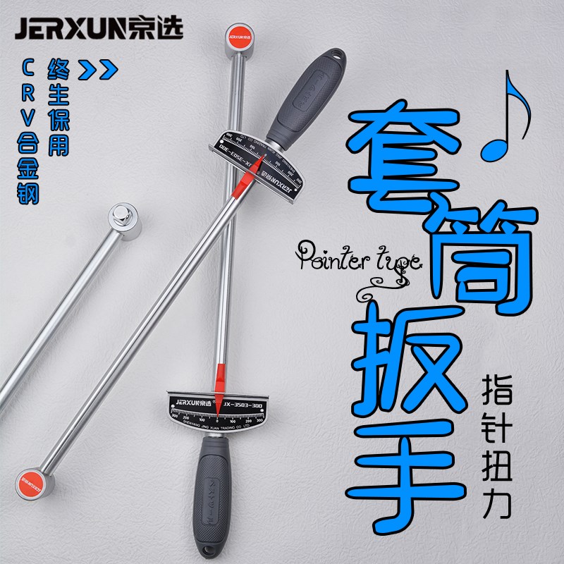 京选扭力扳手指针式1/2大飞套筒可调式扭矩公斤力矩轮胎汽修工具